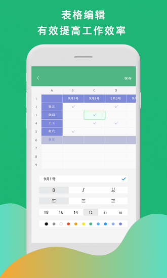 xsl表格制作app