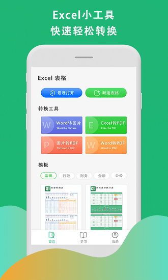 xsl表格制作app