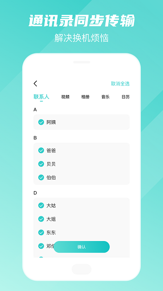 手机克隆搬家助手app