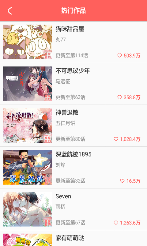 微漫画app