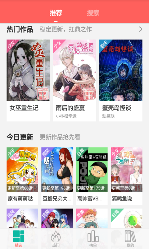 微漫画app