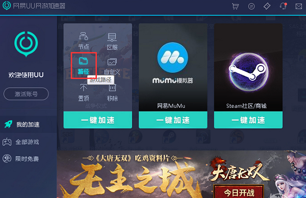 网易uu网游加速器&nbsp;&nbsp;2.20.1 