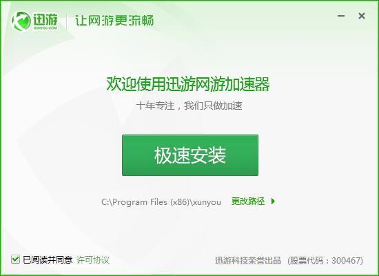 迅游网游加速器  beta