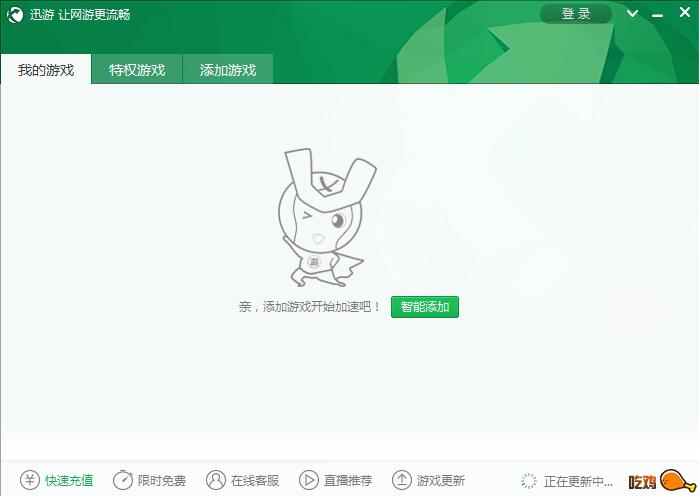 迅游网游加速器  beta