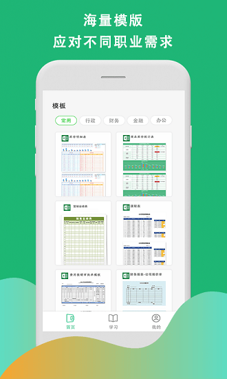 xsl表格制作app