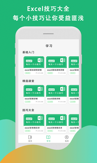 xsl表格制作app