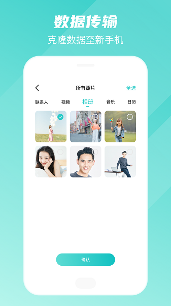 手机克隆搬家助手app