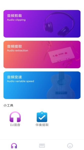 音乐拼接剪辑app