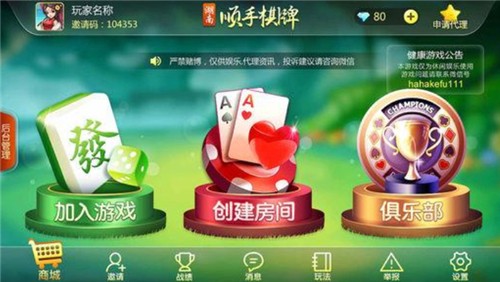 江西顺手棋牌软件