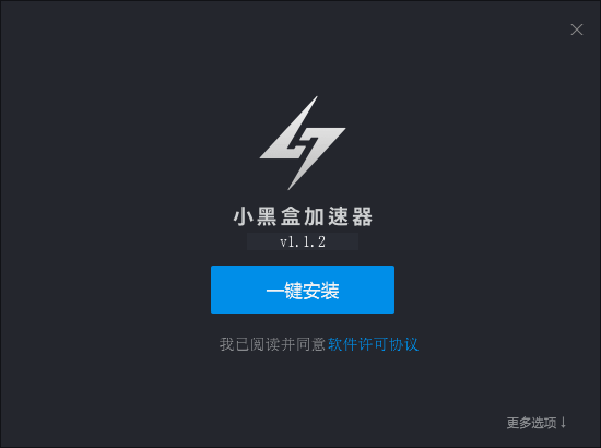 小黑盒加速器&nbsp;&nbsp;1.1.11.5 