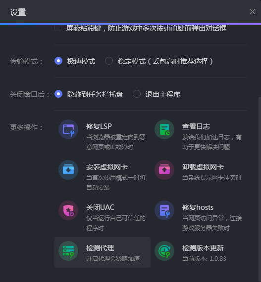 小黑盒加速器&nbsp;&nbsp;1.1.11.5 