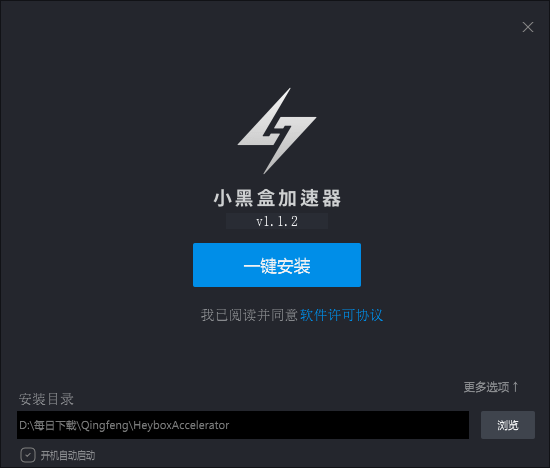 小黑盒加速器&nbsp;&nbsp;1.1.11.5 