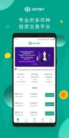 hotbit交易所 中文版app下载