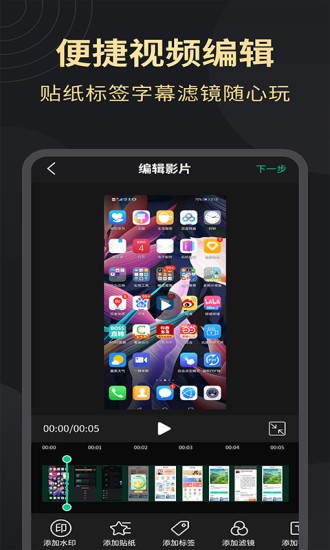 超高清录屏工具app