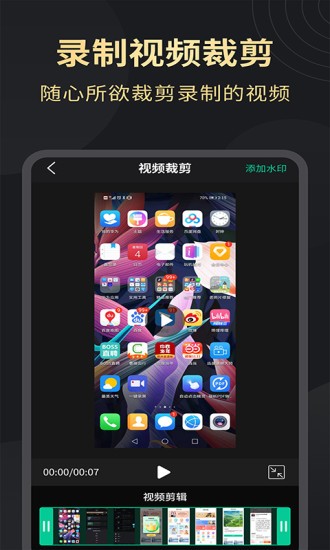 超高清录屏工具app