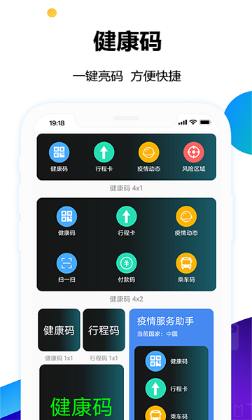 健康码小组件桌面助手app