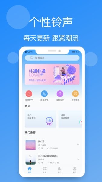 手机铃声精选app