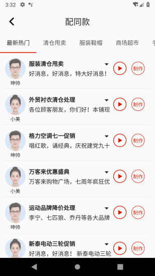 超级配音app