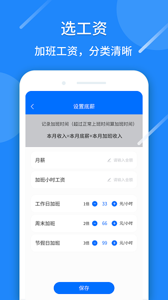 记工时app