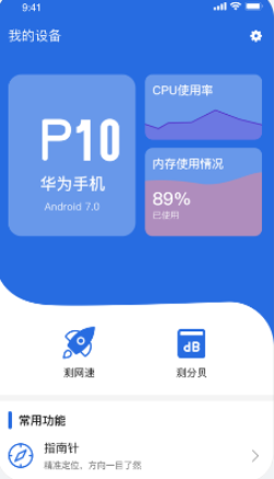 waif安卓助手app官方版下载 v1.2