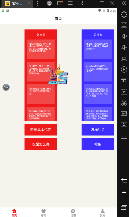 waif安卓助手app官方版下载 v1.2