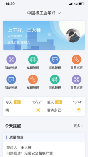 中核智慧建造app