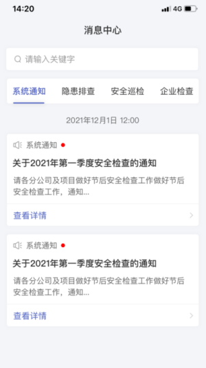 中核智慧建造app