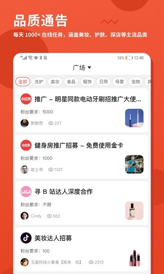 螃蟹通告小程序app