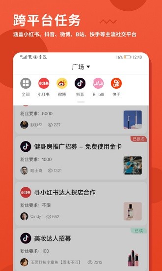 螃蟹通告小程序app