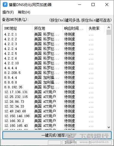 彗星dns优化器(网页加速)  