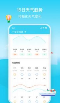 明日天气app官网最新版 v1.0.2