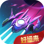 好运来战机红包版 v1.9.7