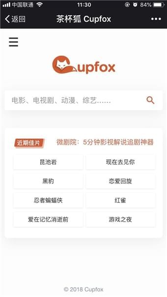 茶杯狐 cupfox - 努力让找电影变得简单官网版