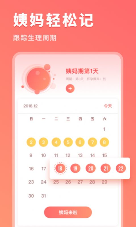 生理期记录app手机版 v1.10903.1