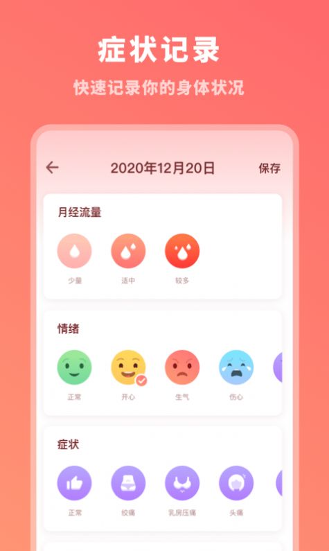 生理期记录app手机版 v1.10903.1