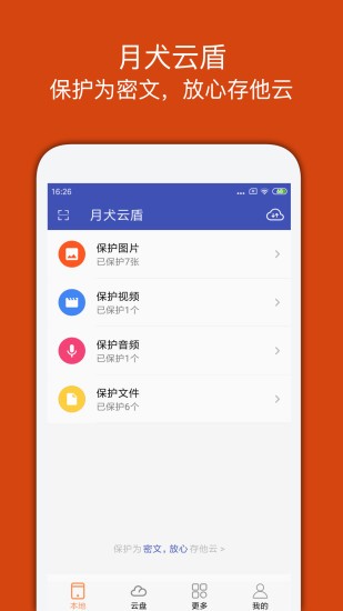 月犬云盾app