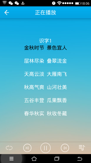 早晚听课文