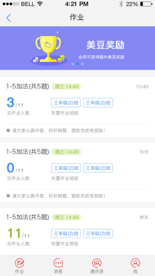 青只口算 教师端