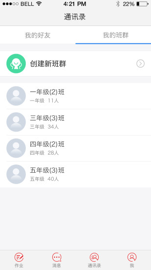 青只口算 教师端