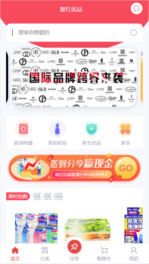 聚红优品 最新版