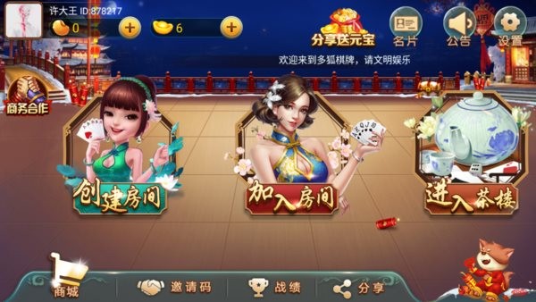 多狐河南棋牌app