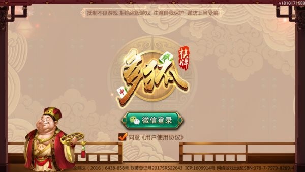 多狐河南棋牌app