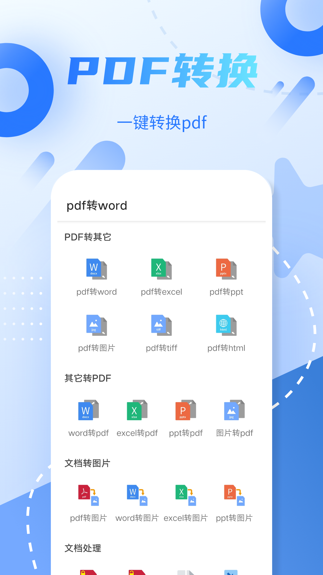 pdf格式转换pro