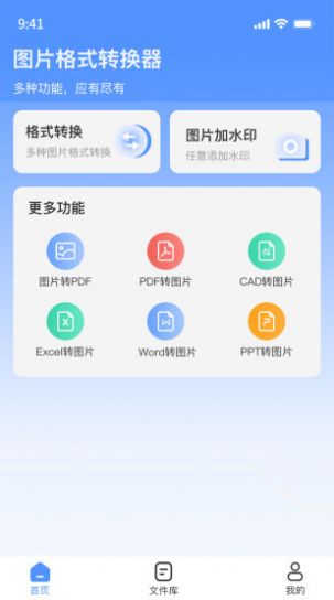 全能图片格式转换器