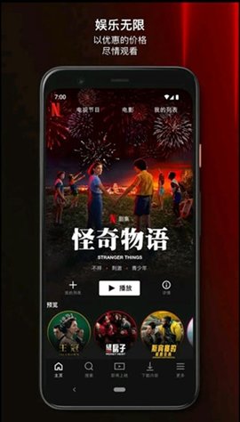 网飞netflix