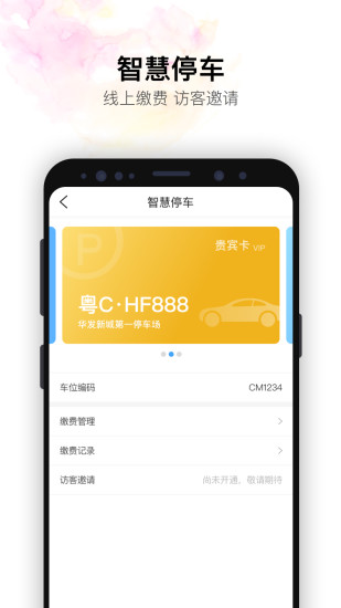 华发优生活app