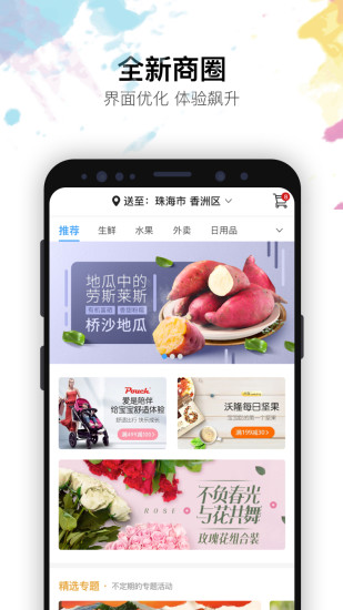 华发优生活app