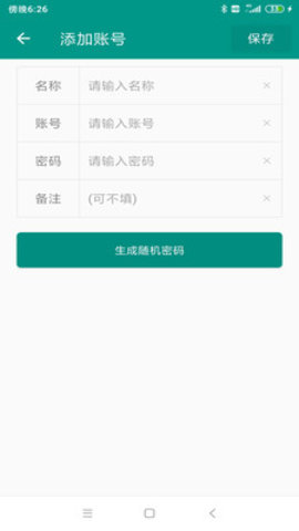 非语账号管家app