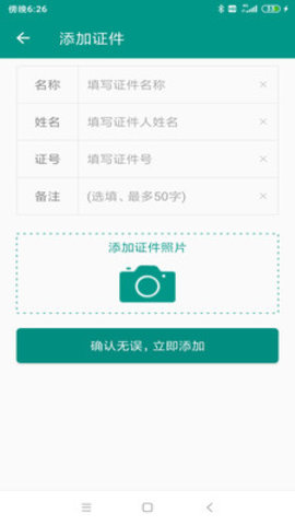 非语账号管家app