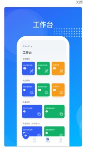 海极云物业端app官方版 v2.0.9